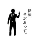 ダメ人間なサラリーマン～伊藤編～（個別スタンプ：20）