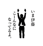ダメ人間なサラリーマン～伊藤編～（個別スタンプ：24）