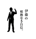 ダメ人間なサラリーマン～伊藤編～（個別スタンプ：28）
