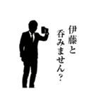 ダメ人間なサラリーマン～伊藤編～（個別スタンプ：29）