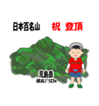 日本百名山 登山男子 北陸西日本0120g（個別スタンプ：3）