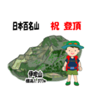 日本百名山 登山男子 北陸西日本0120g（個別スタンプ：5）