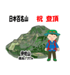 日本百名山 登山男子 北陸西日本0120g（個別スタンプ：6）