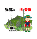 日本百名山 登山男子 北陸西日本0120g（個別スタンプ：9）