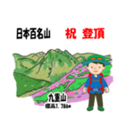 日本百名山 登山男子 北陸西日本0120g（個別スタンプ：18）