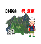 日本百名山 登山男子 南ア中央ア0120f（個別スタンプ：7）