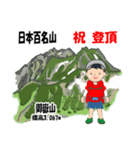 日本百名山 登山男子 南ア中央ア0120f（個別スタンプ：9）
