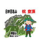 日本百名山 登山男子 南ア中央ア0120f（個別スタンプ：10）