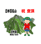 日本百名山 登山男子 南ア中央ア0120f（個別スタンプ：13）