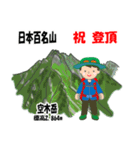 日本百名山 登山男子 南ア中央ア0120f（個別スタンプ：14）