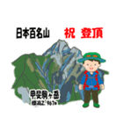 日本百名山 登山男子 南ア中央ア0120f（個別スタンプ：18）