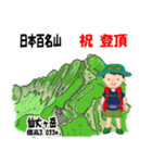 日本百名山 登山男子 南ア中央ア0120f（個別スタンプ：19）