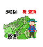 日本百名山 登山男子 南ア中央ア0120f（個別スタンプ：20）