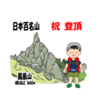 日本百名山 登山男子 南ア中央ア0120f（個別スタンプ：21）