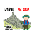 日本百名山 登山男子 南ア中央ア0120f（個別スタンプ：22）