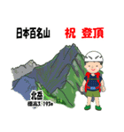 日本百名山 登山男子 南ア中央ア0120f（個別スタンプ：23）