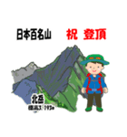 日本百名山 登山男子 南ア中央ア0120f（個別スタンプ：24）