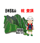 日本百名山 登山男子 南ア中央ア0120f（個別スタンプ：27）