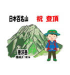 日本百名山 登山男子 南ア中央ア0120f（個別スタンプ：30）