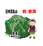 日本百名山 登山男子 南ア中央ア0120f（個別スタンプ：33）