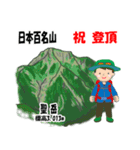 日本百名山 登山男子 南ア中央ア0120f（個別スタンプ：34）