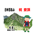日本百名山 登山男子 南ア中央ア0120f（個別スタンプ：35）