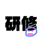 時短インパクト伝達スタンプ（個別スタンプ：20）