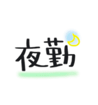 残業連絡/仕事関係（個別スタンプ：17）