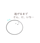 まるいスタンプさんたち（個別スタンプ：19）
