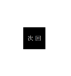 普段使いのクールなスタンプ（個別スタンプ：21）