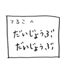 メモ「てるこ」さんへ贈る癒しの言葉（個別スタンプ：10）