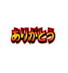 躍動感のあるデカ文字 (ver.2)（個別スタンプ：11）