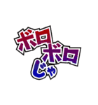 躍動感のあるデカ文字 (ver.2)（個別スタンプ：21）