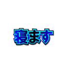 躍動感のあるデカ文字 (ver.2)（個別スタンプ：24）