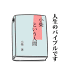 小柴リスペクト（サファイア）（個別スタンプ：21）