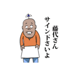 藤代リスペクト（サファイア）（個別スタンプ：8）