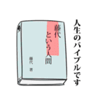 藤代リスペクト（サファイア）（個別スタンプ：21）