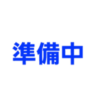 ○○中な時に！ビジネス・主婦・学生・大人（個別スタンプ：21）