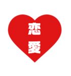 漢字2文字で気持ちを伝えるスタンプ（個別スタンプ：3）