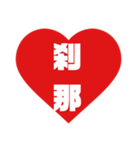 漢字2文字で気持ちを伝えるスタンプ（個別スタンプ：8）