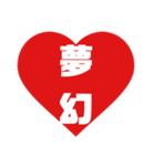 漢字2文字で気持ちを伝えるスタンプ（個別スタンプ：11）