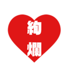 漢字2文字で気持ちを伝えるスタンプ（個別スタンプ：12）