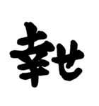 筆文字 書道 スタンプ（個別スタンプ：6）