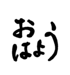 筆文字 書道 スタンプ（個別スタンプ：18）
