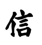 筆文字 書道 スタンプ（個別スタンプ：20）