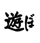 筆文字 書道 スタンプ（個別スタンプ：23）