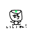 使える日中国語（個別スタンプ：2）