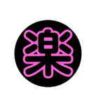 漢字1文字で表現出来るスタンプ（個別スタンプ：7）