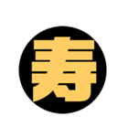 漢字1文字で表現出来るスタンプ（個別スタンプ：11）