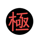 漢字1文字で表現出来るスタンプ（個別スタンプ：13）